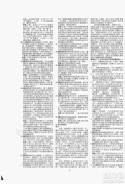 未来出版社2022世纪金榜初中全程复习方略语文人教版青海专版参考答案