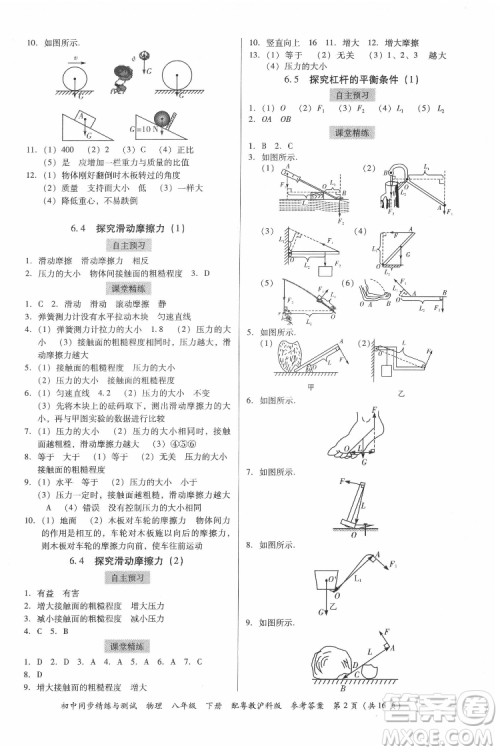 广东教育出版社2022初中同步精练与测试物理八年级下册粤教沪科版答案