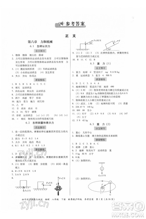广东教育出版社2022初中同步精练与测试物理八年级下册粤教沪科版答案 广东教育出版社2022初中同步精练与测试物理八年级下册粤教沪科版答案