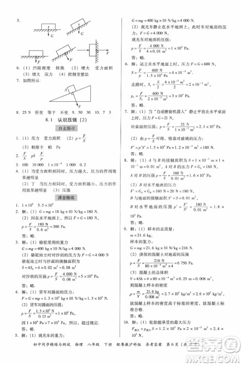 广东教育出版社2022初中同步精练与测试物理八年级下册粤教沪科版答案