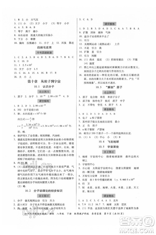 广东教育出版社2022初中同步精练与测试物理八年级下册粤教沪科版答案 广东教育出版社2022初中同步精练与测试物理八年级下册粤教沪科版答案