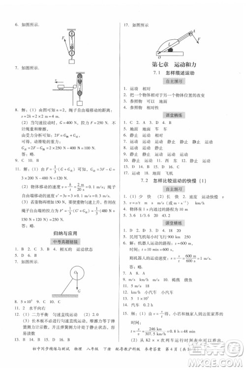 广东教育出版社2022初中同步精练与测试物理八年级下册粤教沪科版答案