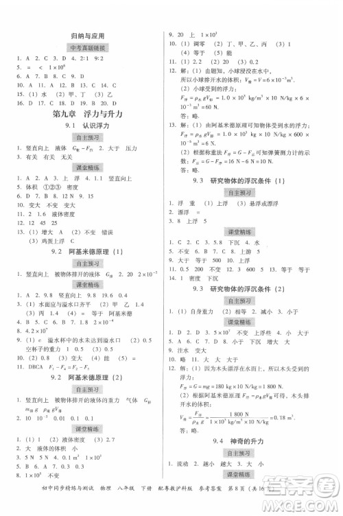 广东教育出版社2022初中同步精练与测试物理八年级下册粤教沪科版答案 广东教育出版社2022初中同步精练与测试物理八年级下册粤教沪科版答案
