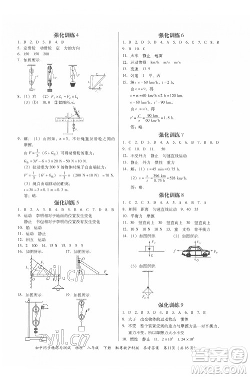 广东教育出版社2022初中同步精练与测试物理八年级下册粤教沪科版答案