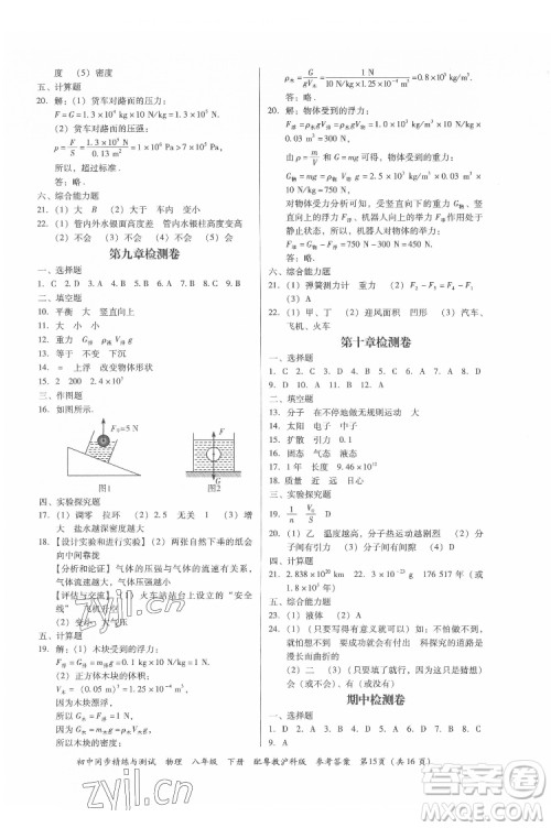 广东教育出版社2022初中同步精练与测试物理八年级下册粤教沪科版答案 广东教育出版社2022初中同步精练与测试物理八年级下册粤教沪科版答案