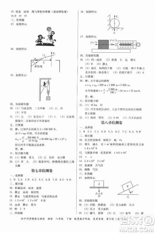 广东教育出版社2022初中同步精练与测试物理八年级下册粤教沪科版答案 广东教育出版社2022初中同步精练与测试物理八年级下册粤教沪科版答案