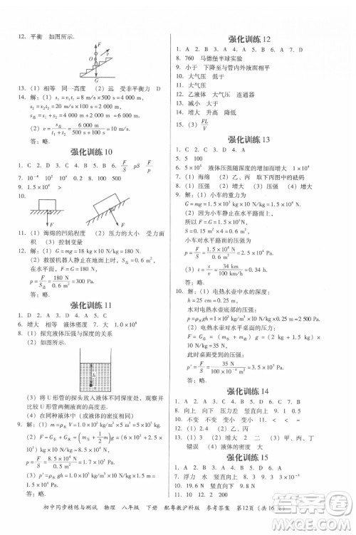 广东教育出版社2022初中同步精练与测试物理八年级下册粤教沪科版答案