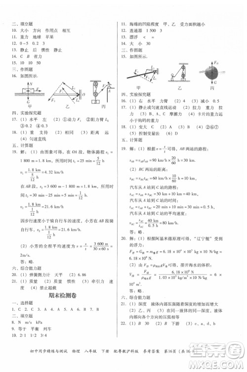 广东教育出版社2022初中同步精练与测试物理八年级下册粤教沪科版答案 广东教育出版社2022初中同步精练与测试物理八年级下册粤教沪科版答案