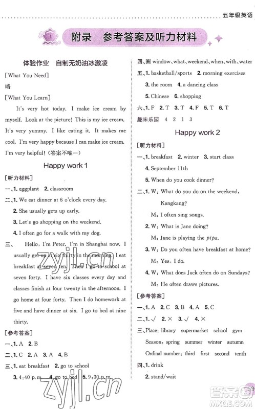 龙门书局2022黄冈小状元暑假作业5升6衔接五年级英语人教版答案 龙门书局2022黄冈小状元暑假作业5升6衔接五年级英语人教版答案