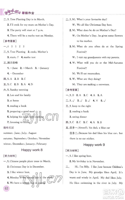 龙门书局2022黄冈小状元暑假作业5升6衔接五年级英语人教版答案 龙门书局2022黄冈小状元暑假作业5升6衔接五年级英语人教版答案