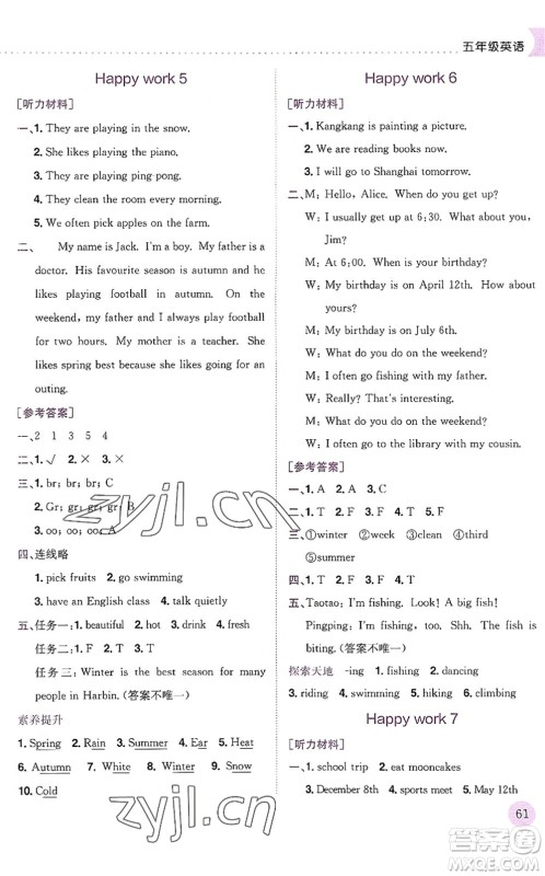 龙门书局2022黄冈小状元暑假作业5升6衔接五年级英语人教版答案 龙门书局2022黄冈小状元暑假作业5升6衔接五年级英语人教版答案