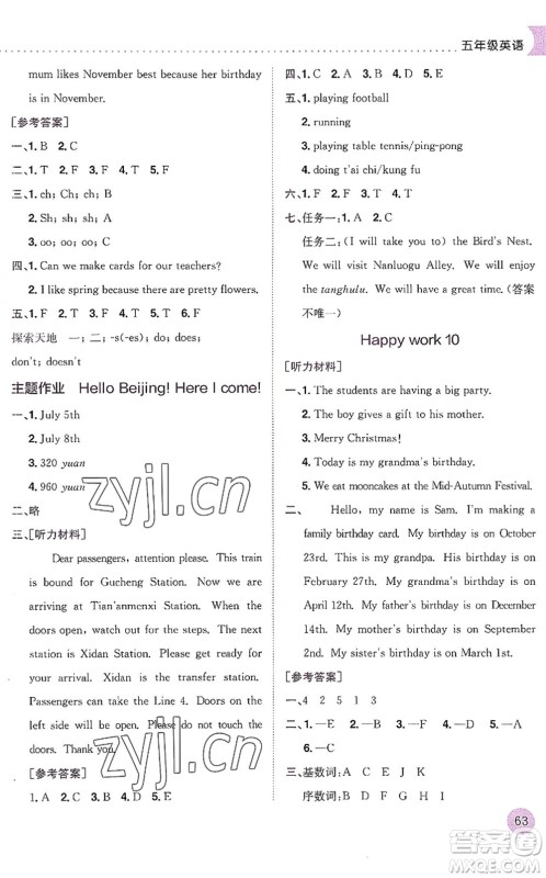 龙门书局2022黄冈小状元暑假作业5升6衔接五年级英语人教版答案 龙门书局2022黄冈小状元暑假作业5升6衔接五年级英语人教版答案