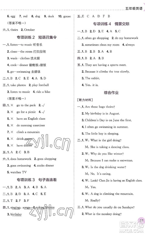 龙门书局2022黄冈小状元暑假作业5升6衔接五年级英语人教版答案 龙门书局2022黄冈小状元暑假作业5升6衔接五年级英语人教版答案