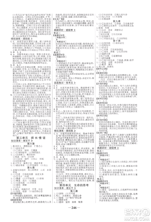 未来出版社2022世纪金榜初中全程复习方略道德与法治人教版参考答案