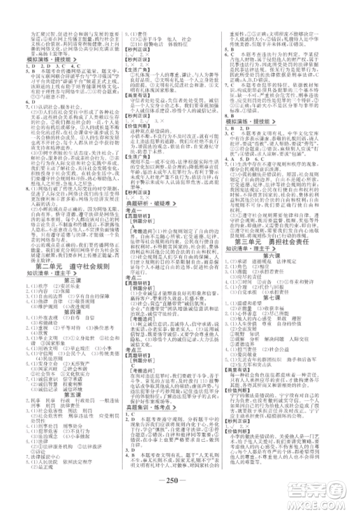 未来出版社2022世纪金榜初中全程复习方略道德与法治人教版参考答案