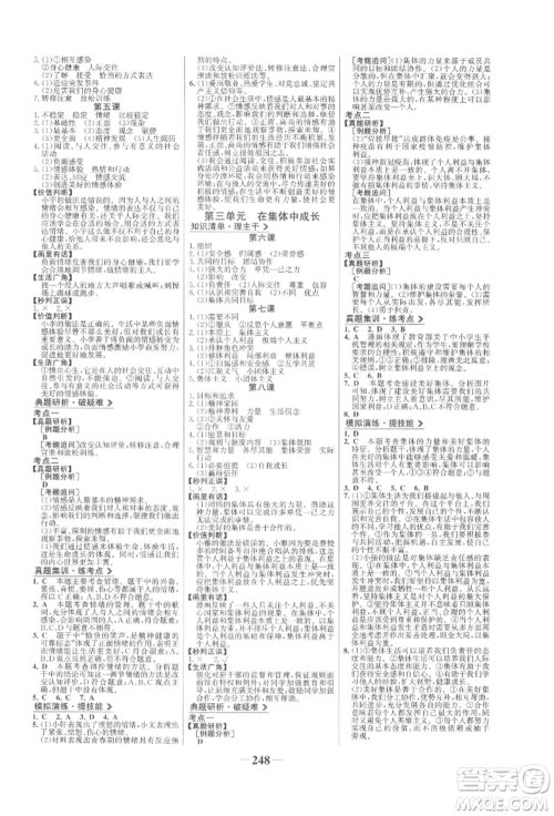 未来出版社2022世纪金榜初中全程复习方略道德与法治人教版参考答案