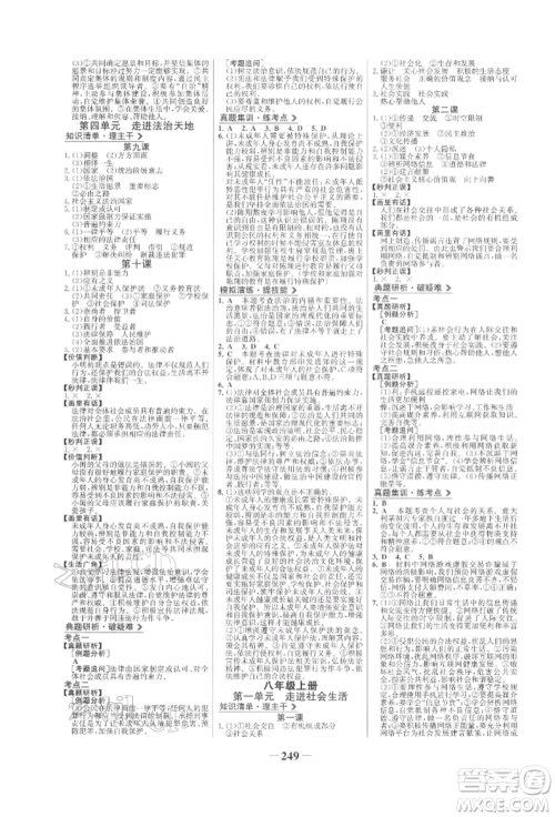 未来出版社2022世纪金榜初中全程复习方略道德与法治人教版参考答案