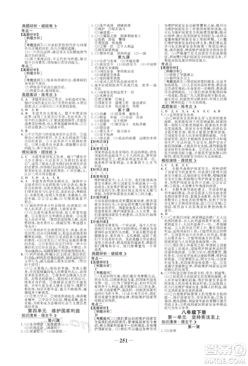 未来出版社2022世纪金榜初中全程复习方略道德与法治人教版参考答案