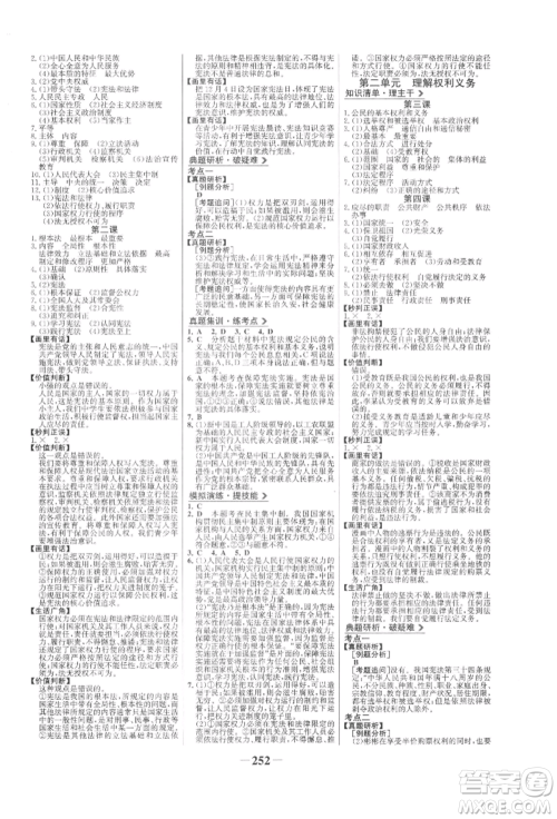 未来出版社2022世纪金榜初中全程复习方略道德与法治人教版参考答案