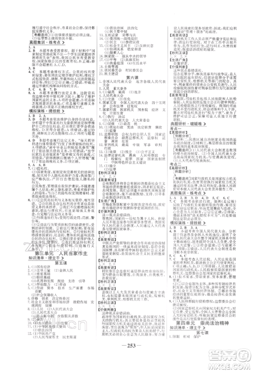 未来出版社2022世纪金榜初中全程复习方略道德与法治人教版参考答案