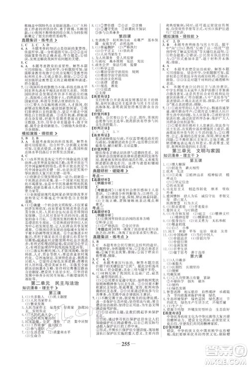 未来出版社2022世纪金榜初中全程复习方略道德与法治人教版参考答案