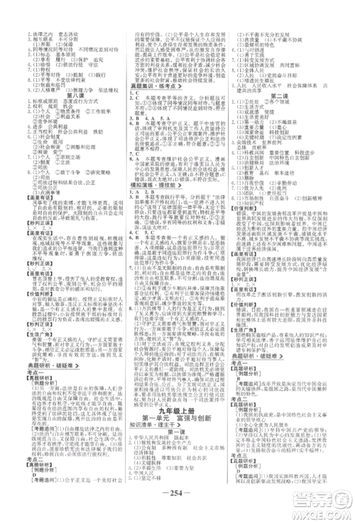 未来出版社2022世纪金榜初中全程复习方略道德与法治人教版参考答案 未来出版社2022世纪金榜初中全程复习方略道德与法治人教版参考答案