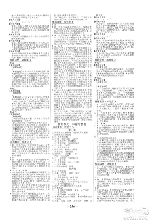 未来出版社2022世纪金榜初中全程复习方略道德与法治人教版参考答案