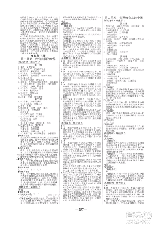 未来出版社2022世纪金榜初中全程复习方略道德与法治人教版参考答案