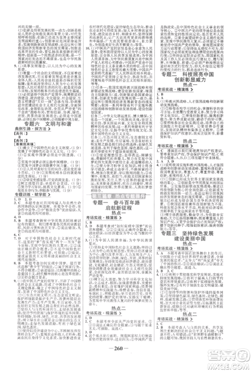 未来出版社2022世纪金榜初中全程复习方略道德与法治人教版参考答案