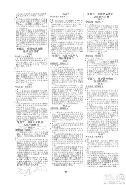 未来出版社2022世纪金榜初中全程复习方略道德与法治人教版参考答案