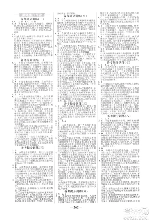 未来出版社2022世纪金榜初中全程复习方略道德与法治人教版参考答案 未来出版社2022世纪金榜初中全程复习方略道德与法治人教版参考答案