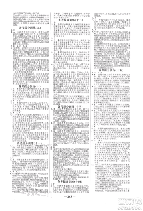 未来出版社2022世纪金榜初中全程复习方略道德与法治人教版参考答案 未来出版社2022世纪金榜初中全程复习方略道德与法治人教版参考答案