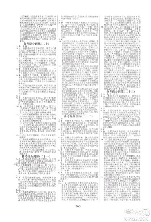 未来出版社2022世纪金榜初中全程复习方略道德与法治人教版参考答案 未来出版社2022世纪金榜初中全程复习方略道德与法治人教版参考答案