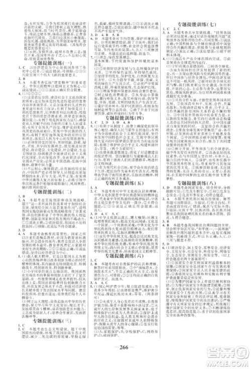 未来出版社2022世纪金榜初中全程复习方略道德与法治人教版参考答案 未来出版社2022世纪金榜初中全程复习方略道德与法治人教版参考答案