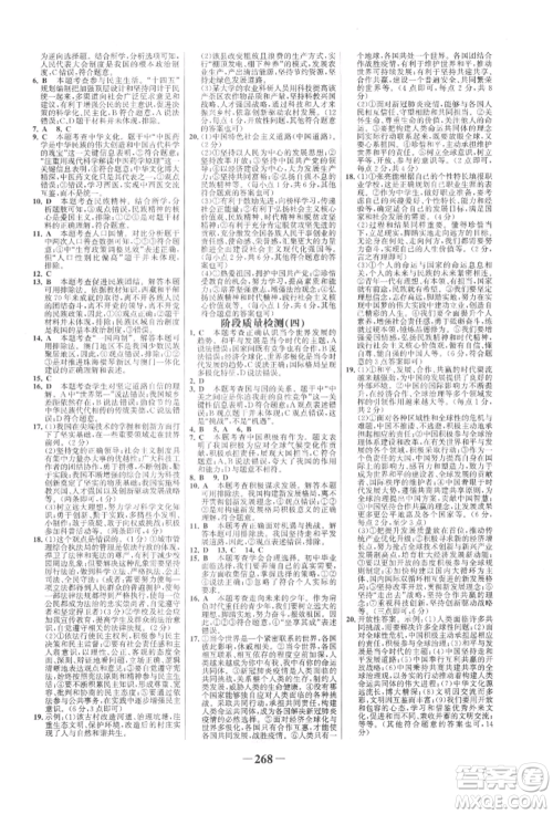 未来出版社2022世纪金榜初中全程复习方略道德与法治人教版参考答案