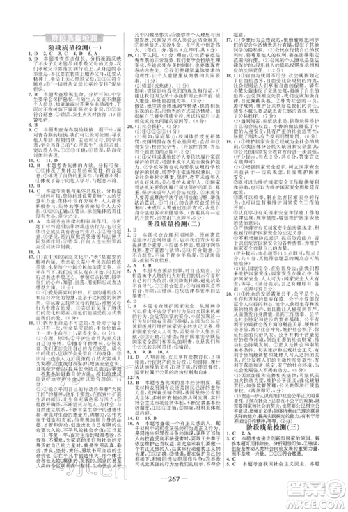 未来出版社2022世纪金榜初中全程复习方略道德与法治人教版参考答案