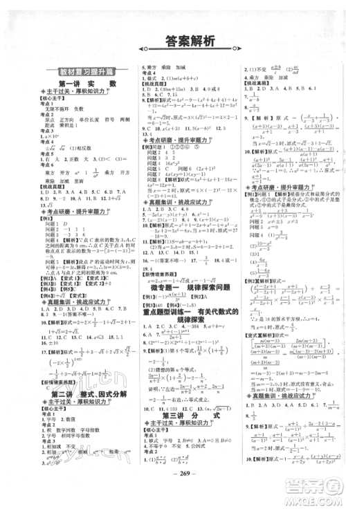 未来出版社2022世纪金榜初中全程复习方略数学人教版青海专版参考答案