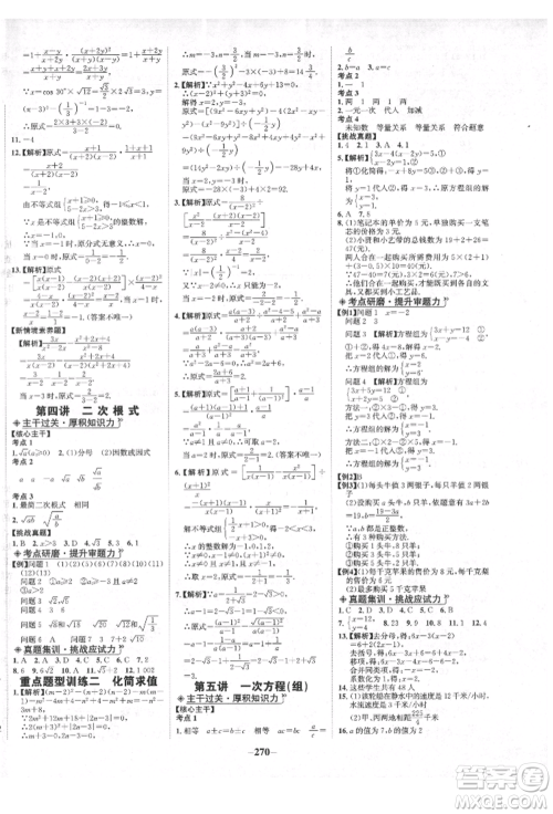 未来出版社2022世纪金榜初中全程复习方略数学人教版青海专版参考答案