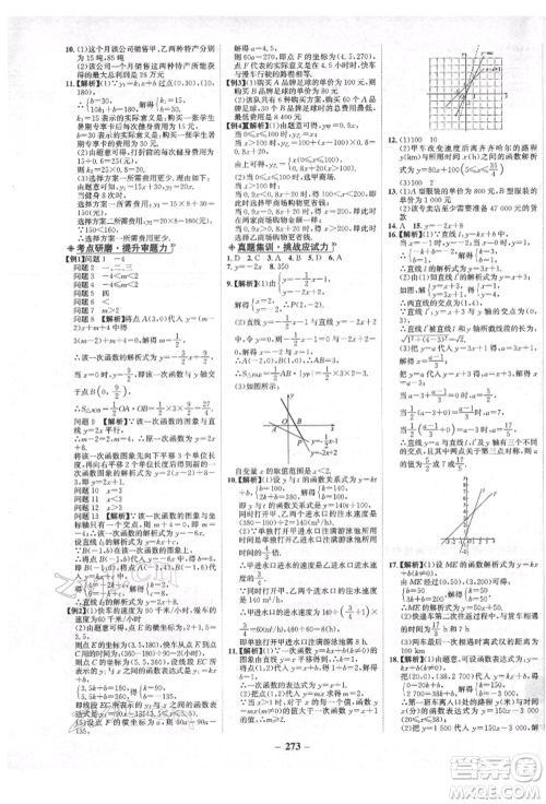 未来出版社2022世纪金榜初中全程复习方略数学人教版青海专版参考答案