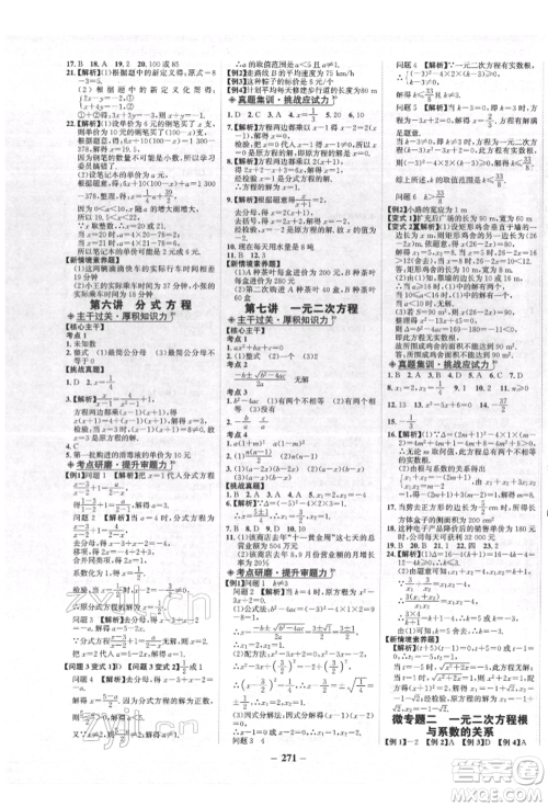 未来出版社2022世纪金榜初中全程复习方略数学人教版青海专版参考答案 未来出版社2022世纪金榜初中全程复习方略数学人教版青海专版参考答案