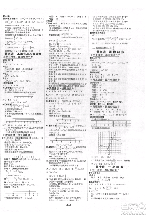 未来出版社2022世纪金榜初中全程复习方略数学人教版青海专版参考答案