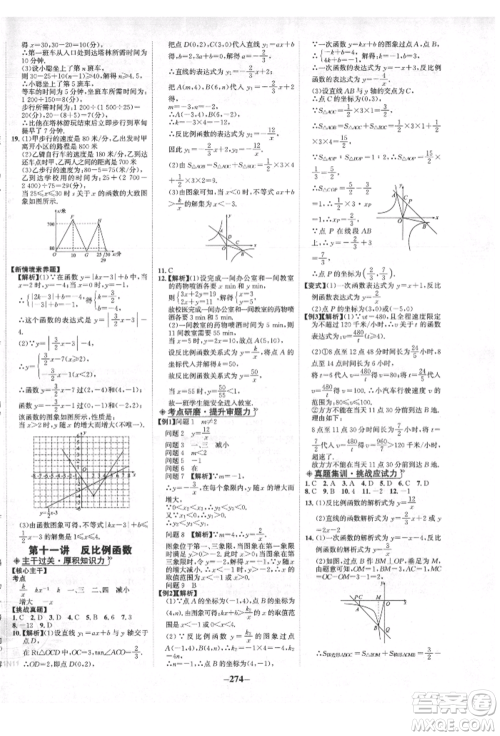 未来出版社2022世纪金榜初中全程复习方略数学人教版青海专版参考答案