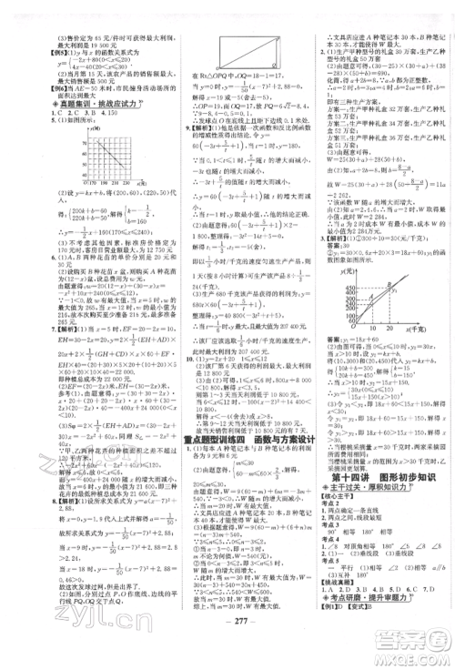 未来出版社2022世纪金榜初中全程复习方略数学人教版青海专版参考答案 未来出版社2022世纪金榜初中全程复习方略数学人教版青海专版参考答案