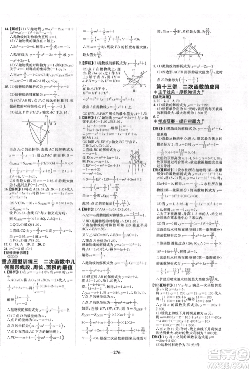 未来出版社2022世纪金榜初中全程复习方略数学人教版青海专版参考答案 未来出版社2022世纪金榜初中全程复习方略数学人教版青海专版参考答案