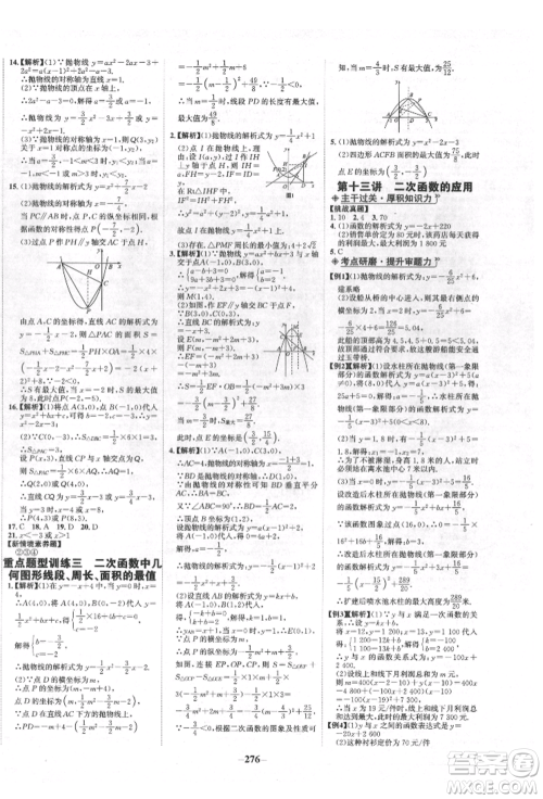 未来出版社2022世纪金榜初中全程复习方略数学人教版青海专版参考答案
