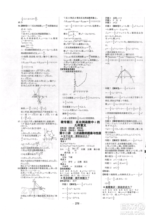 未来出版社2022世纪金榜初中全程复习方略数学人教版青海专版参考答案