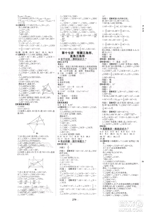 未来出版社2022世纪金榜初中全程复习方略数学人教版青海专版参考答案