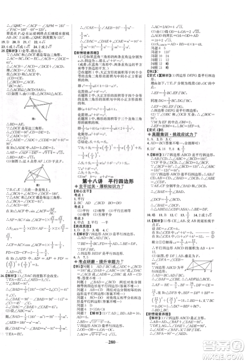 未来出版社2022世纪金榜初中全程复习方略数学人教版青海专版参考答案