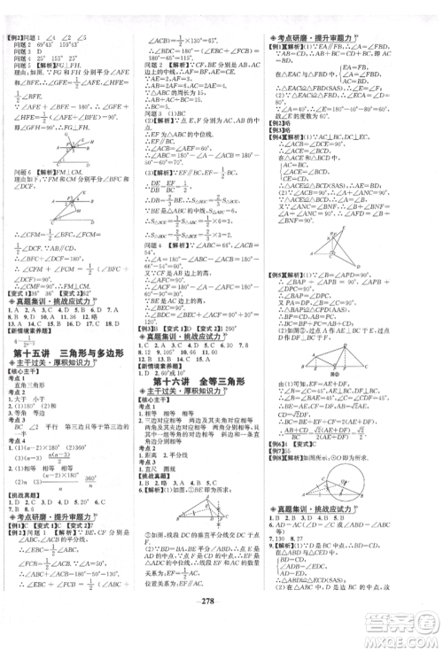 未来出版社2022世纪金榜初中全程复习方略数学人教版青海专版参考答案