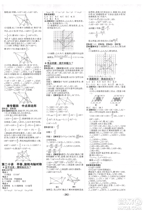 未来出版社2022世纪金榜初中全程复习方略数学人教版青海专版参考答案